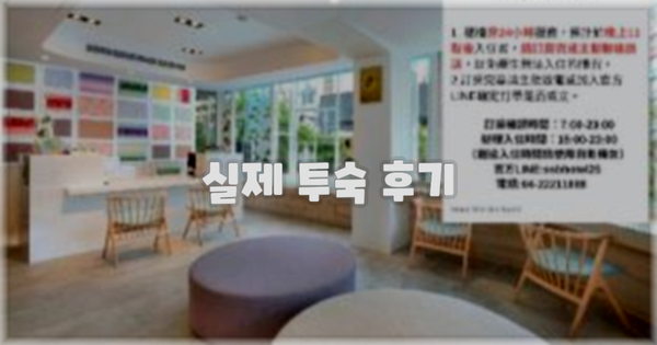 💬 실제 투숙 후기